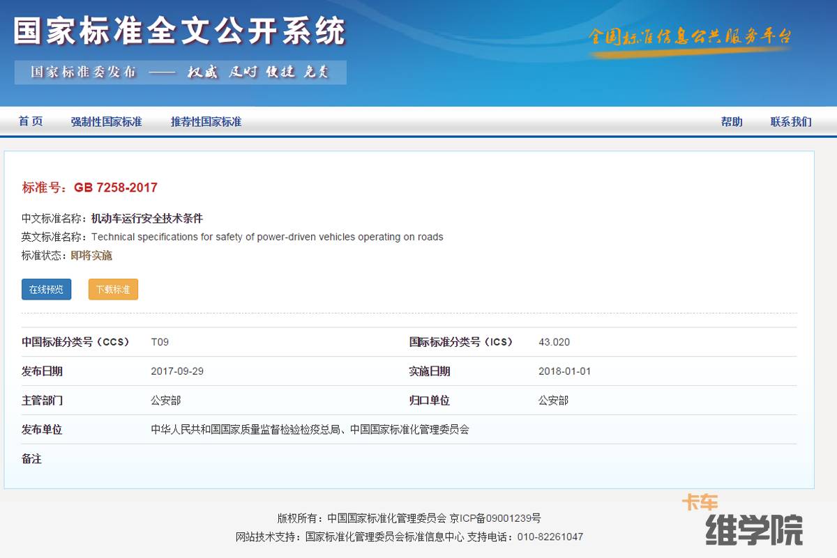 GB7258最新版，標(biāo)準(zhǔn)之光引領(lǐng)行業(yè)前行