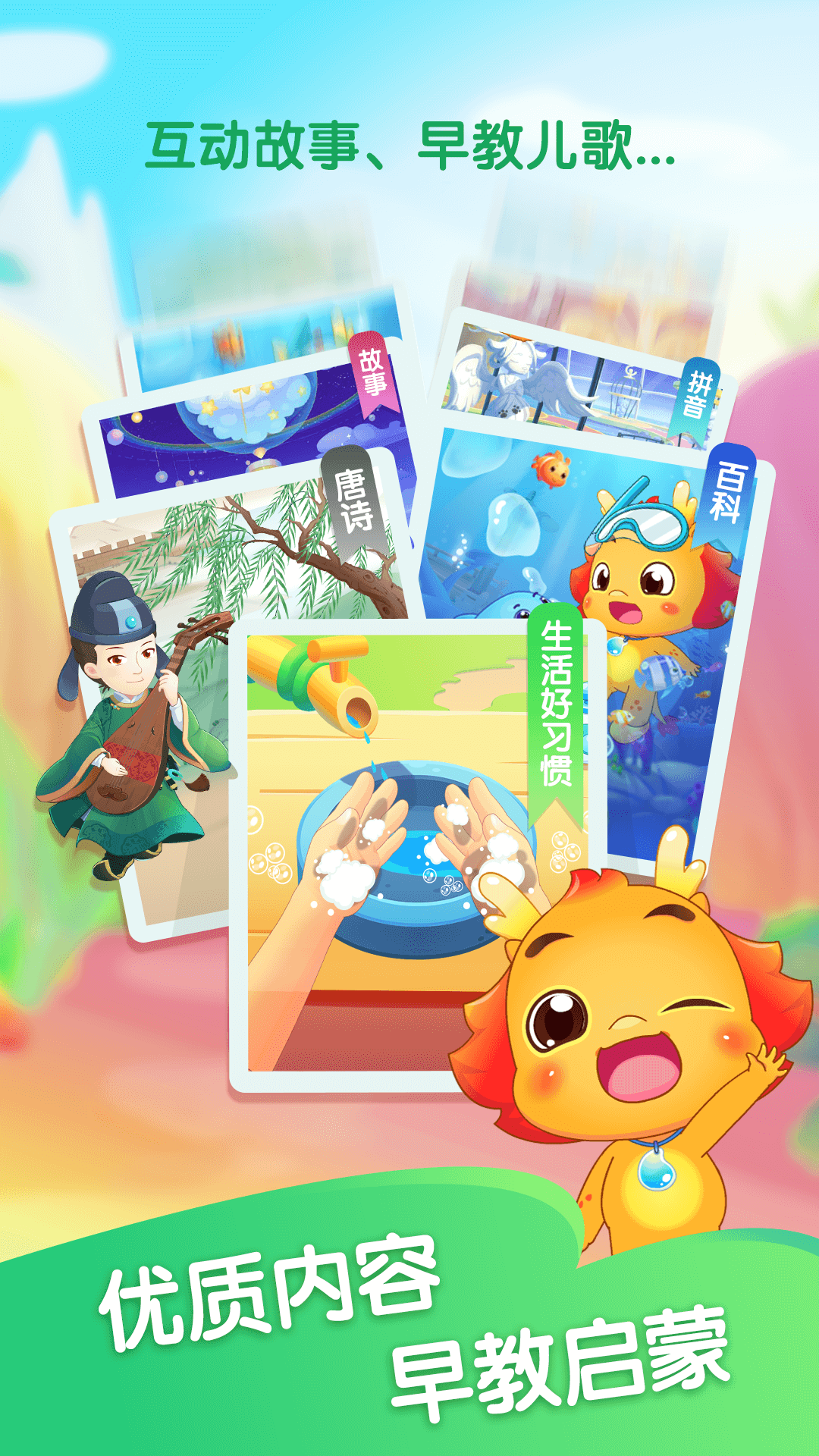 下載小伴龍最新版本，開啟學(xué)習(xí)之旅，培養(yǎng)自信與成就感的源泉