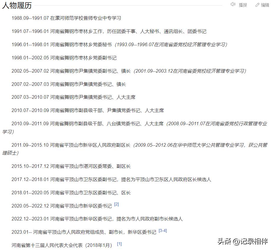 平頂山市最新任免公示，人事變動(dòng)帶來(lái)的自信與成就感展望