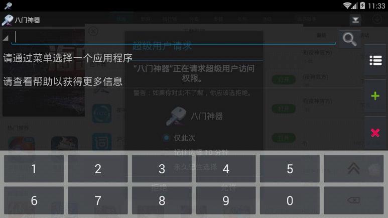 八門神器最新破解版，奇妙一天體驗(yàn)揭秘