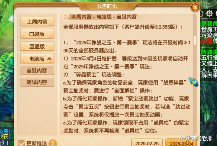 夢幻最新維護(hù)，游戲更新的雙面解析