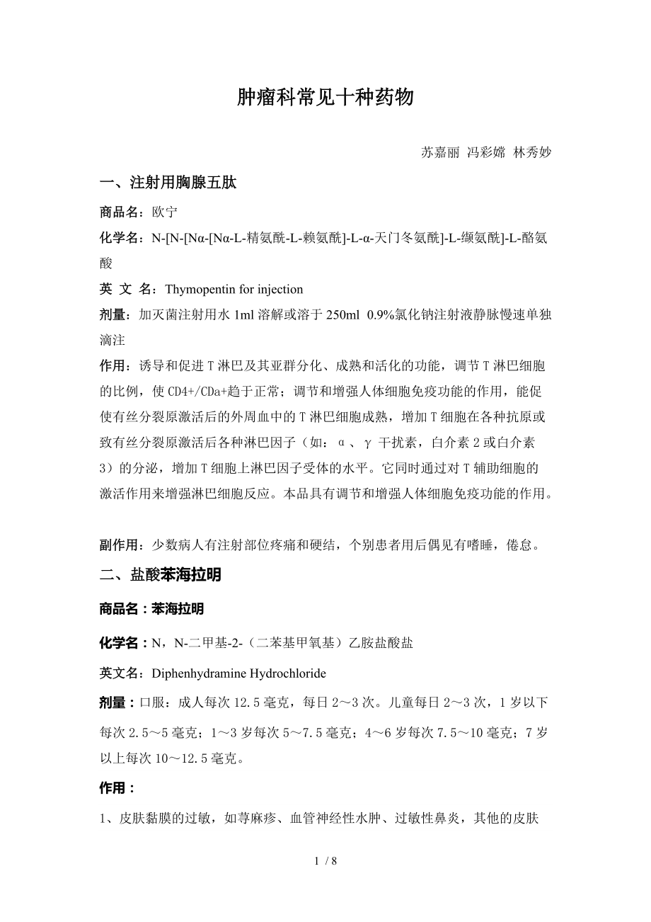 最新腫瘤藥物，希望之光照亮抗癌之路