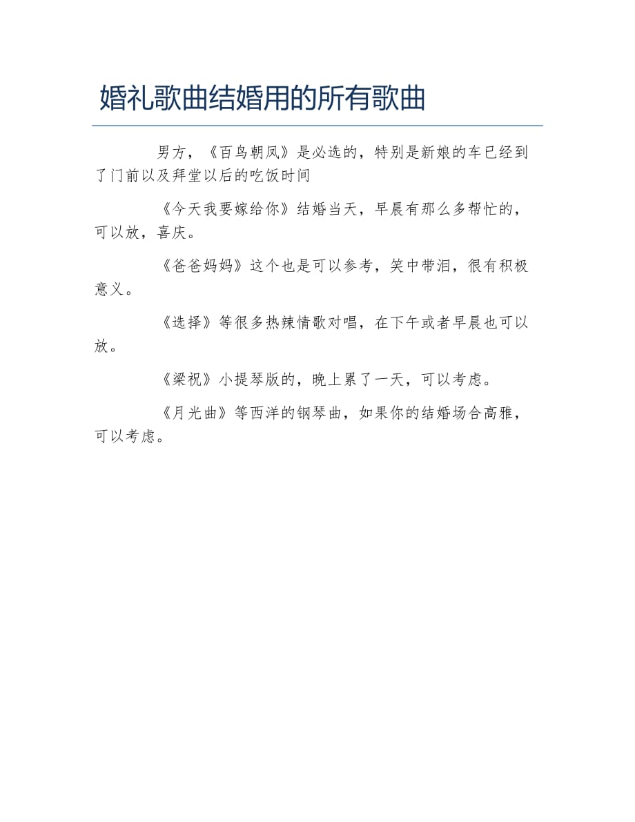 科技與浪漫交織，最新結(jié)婚歌曲智能播放系統(tǒng)亮相！
