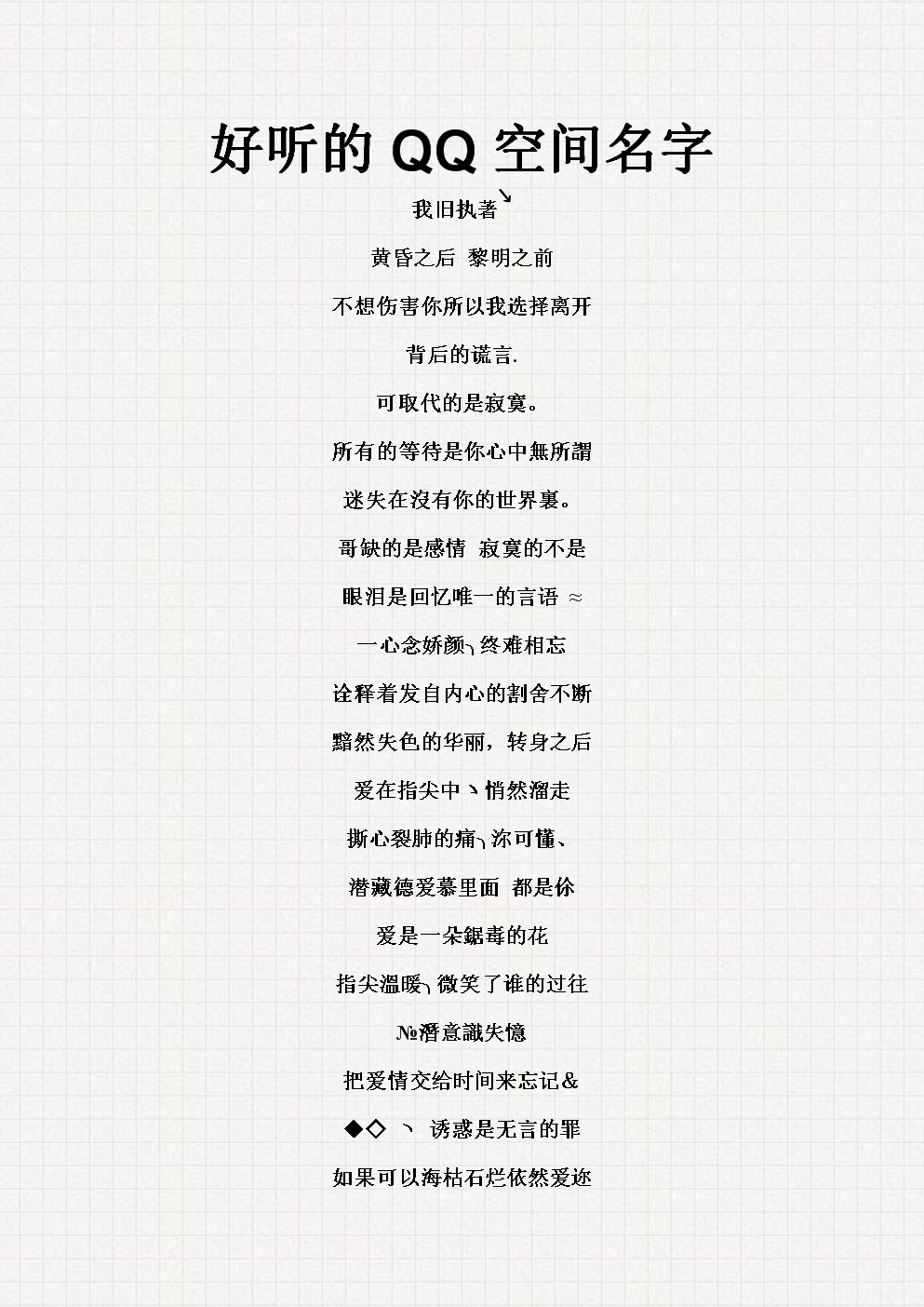 最新QQ空間名字，探索自然美景之旅，尋找內(nèi)心平和之地