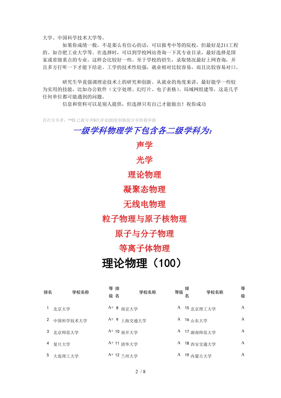 物理學(xué)最新學(xué)習(xí)指南，入門攻略與步驟詳解