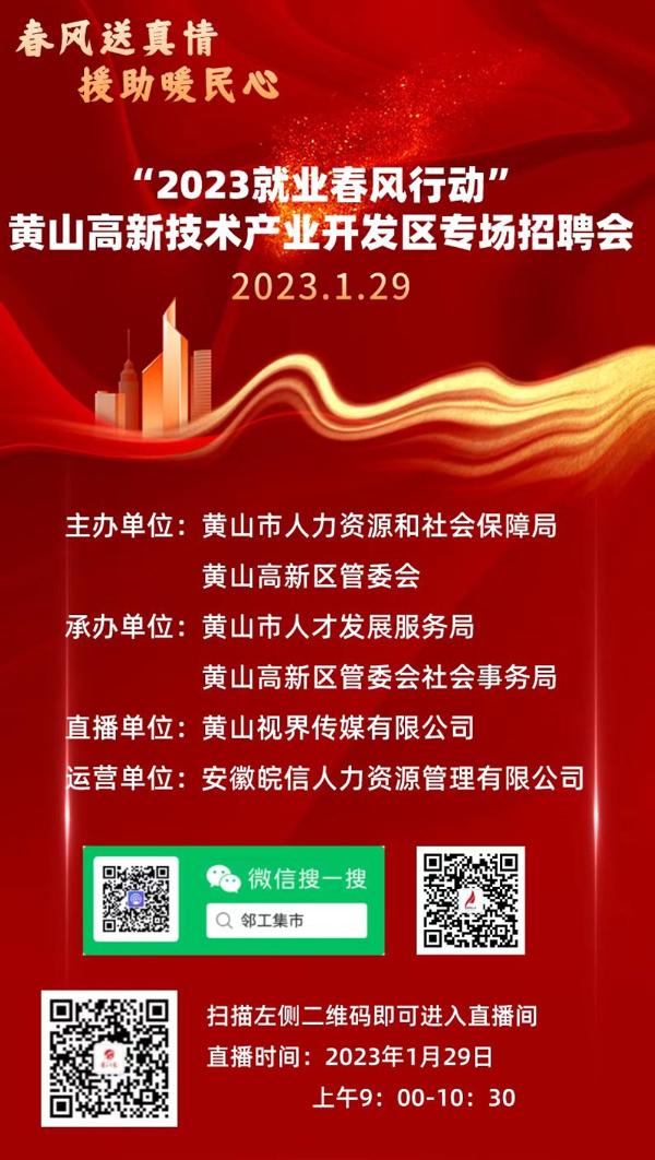 黃山最新招聘，科技革新引領未來招聘新體驗