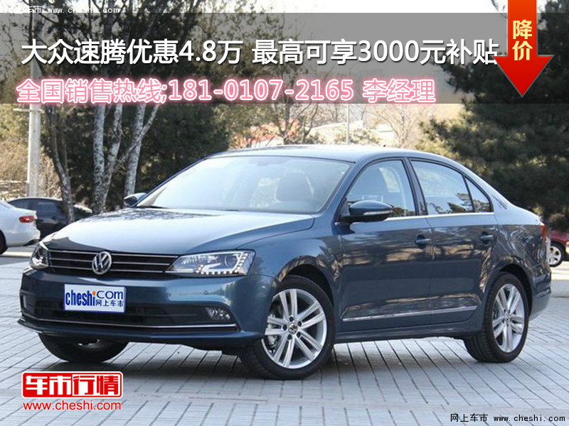 速騰最新優(yōu)惠，理想購(gòu)車首選，尊享超值優(yōu)惠！