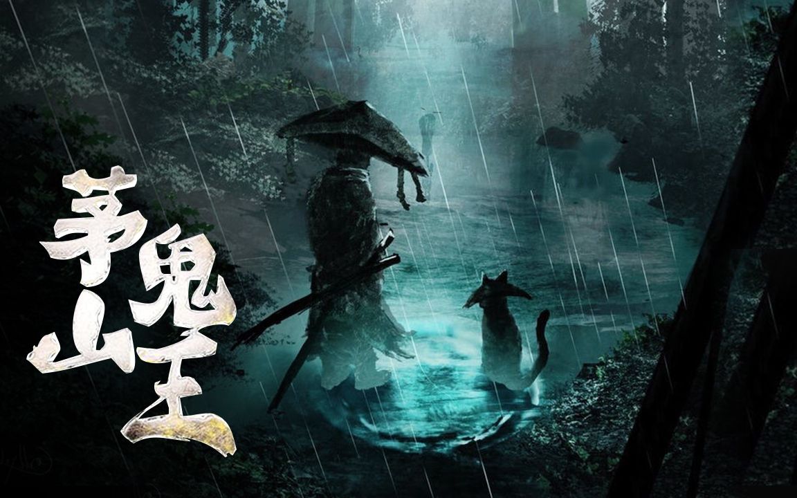 茅山鬼王最新章節(jié)揭秘，神秘莫測，引人入勝！