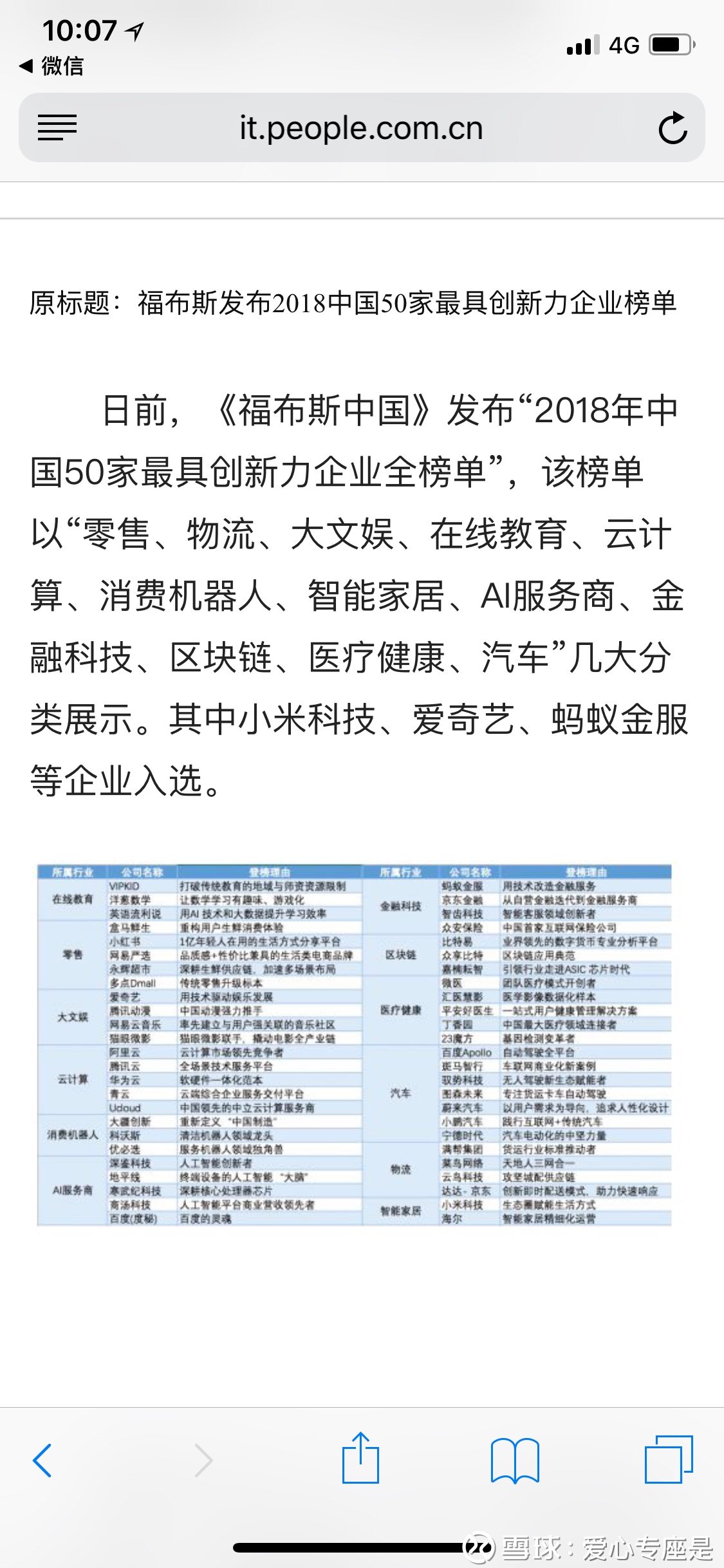 優(yōu)必選科技嶄露頭角，最新估值揭示科技巨頭實力