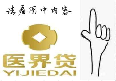 醫(yī)界貸最新動態(tài)更新，最新消息匯總
