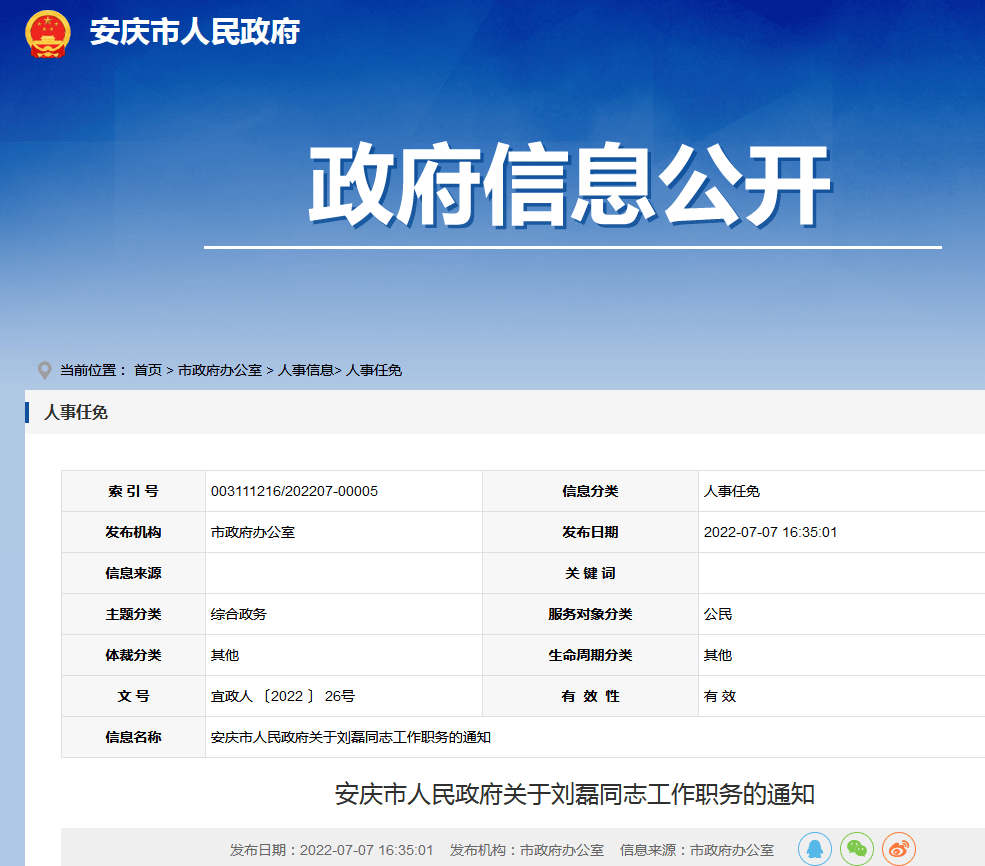 安慶市領(lǐng)導(dǎo)最新公示，科技引領(lǐng)智慧城市新篇章