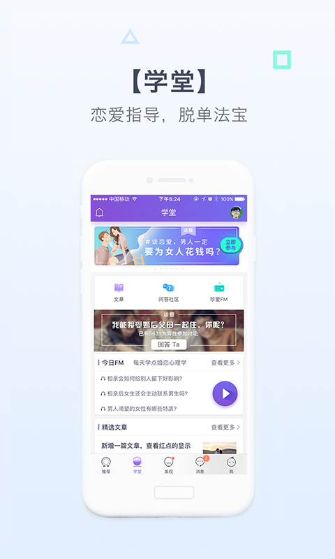 珍愛網(wǎng)最新版下載，科技引領(lǐng)婚戀變革，體驗(yàn)全新婚戀之旅