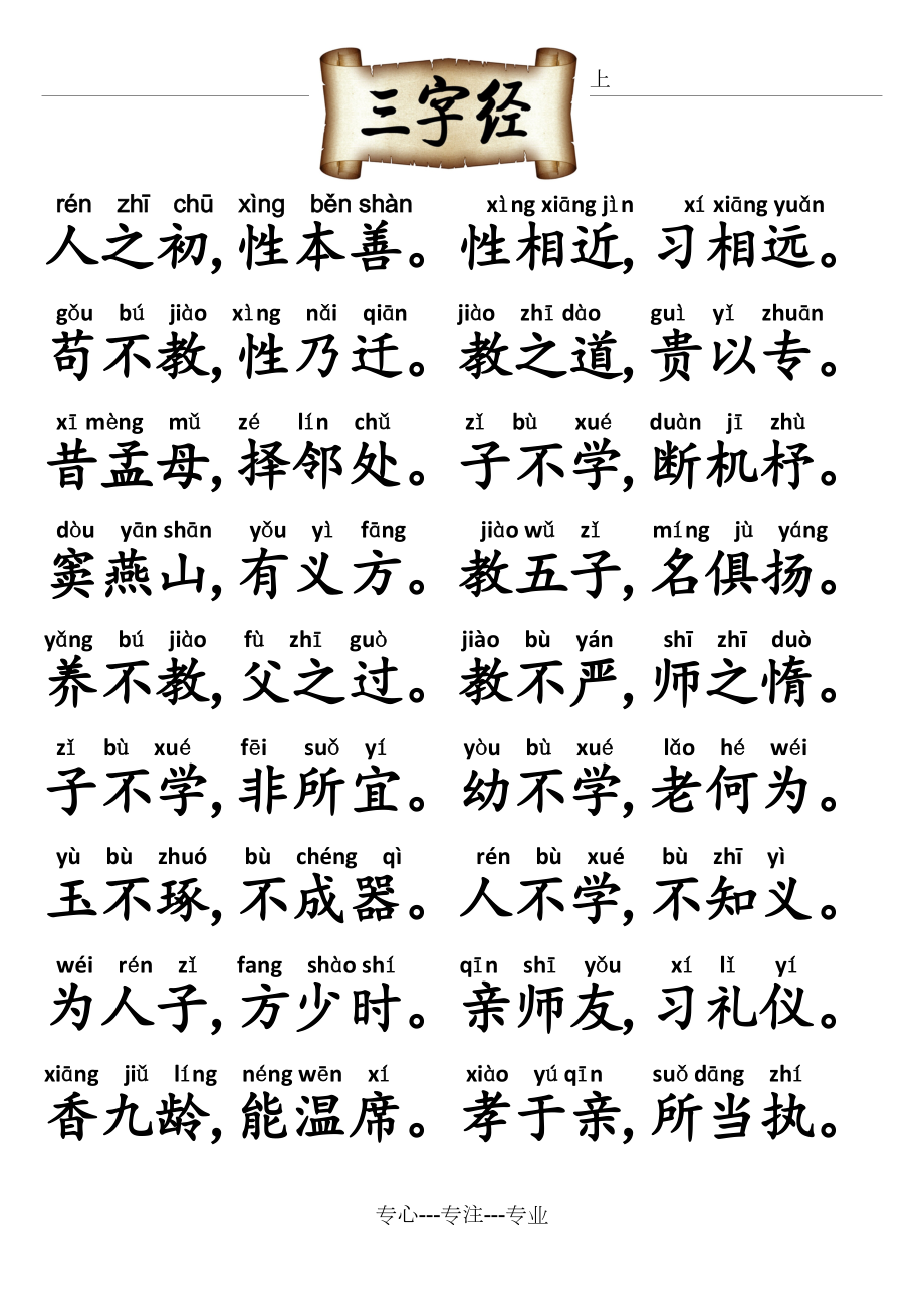最新三字經(jīng)全文帶拼音及解讀，經(jīng)典國(guó)學(xué)啟蒙教材重現(xiàn)眼前