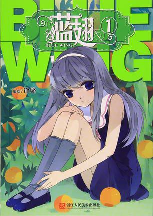 藍翅最新，友情之翼的溫馨日常