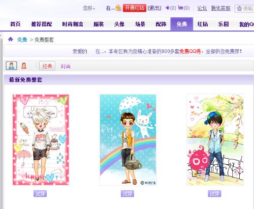 最新免費QQ秀時尚還是陷阱？揭秘免費QQ秀背后的真相