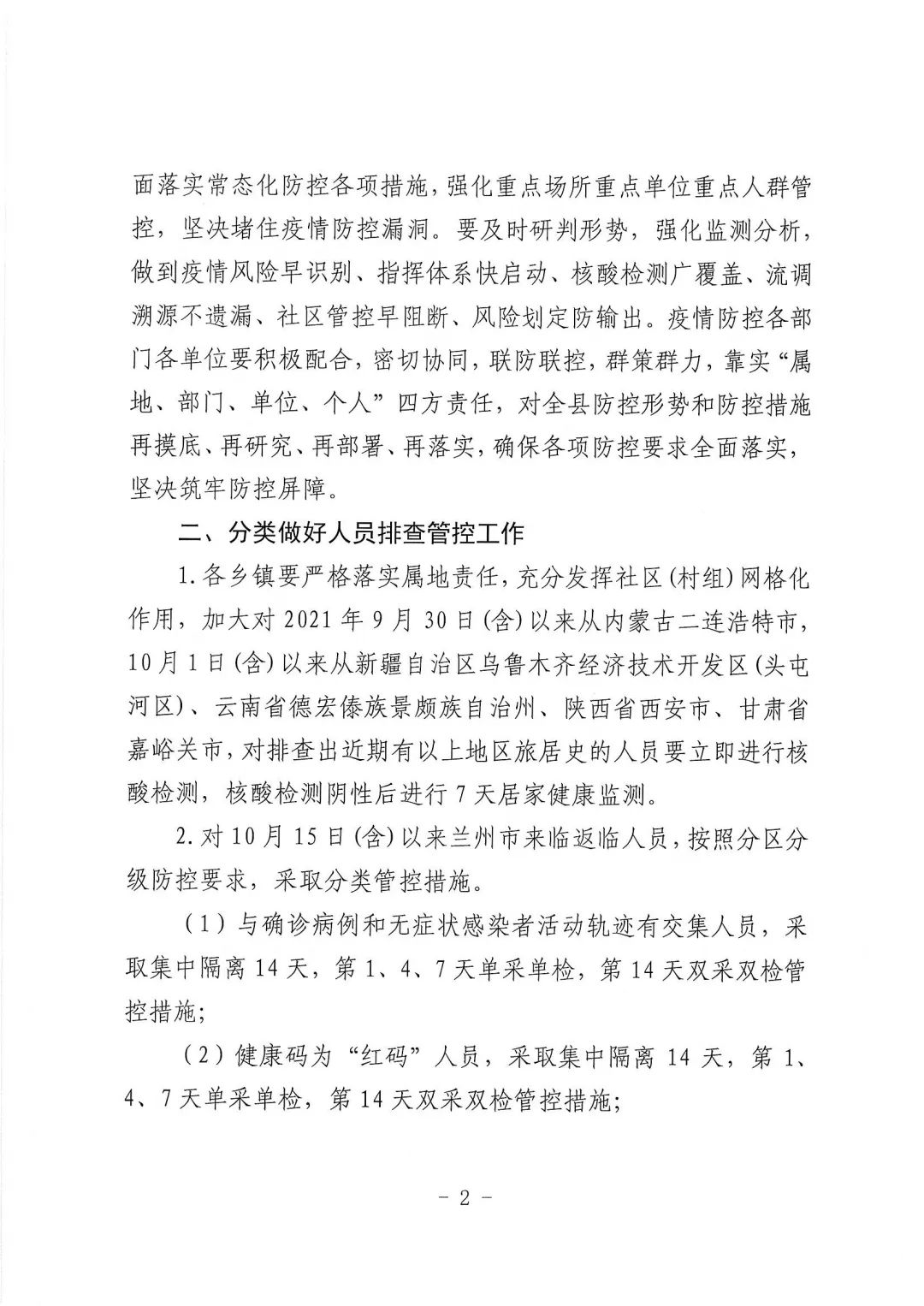 天水最新疫情防控通知，積極應(yīng)對變化，共迎挑戰(zhàn)，展現(xiàn)自信與成就