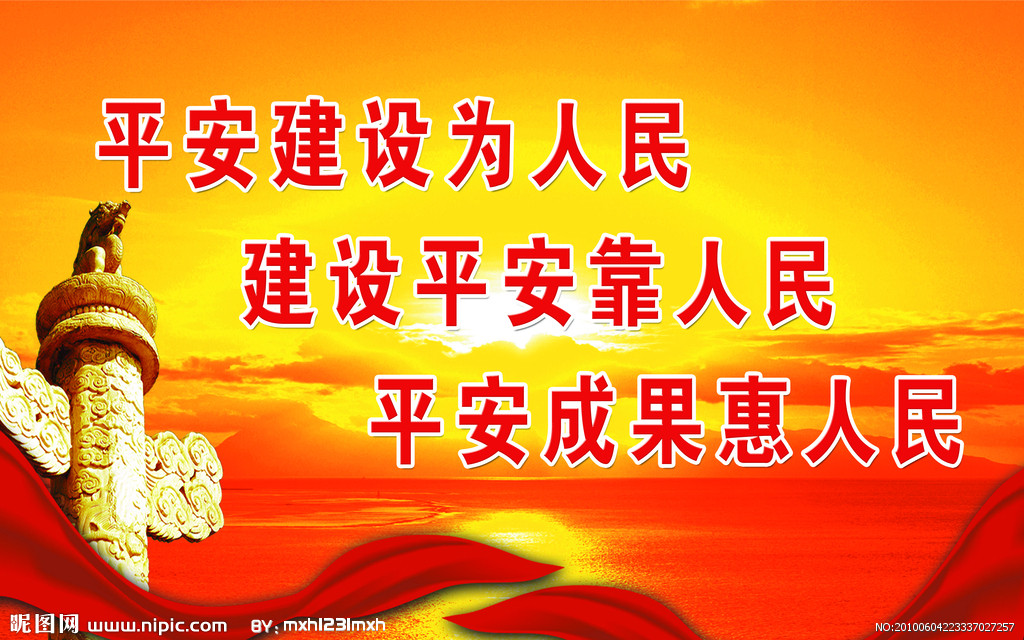 科技守護(hù)生活，平安觸手可及——最新平安建設(shè)宣傳標(biāo)語匯總