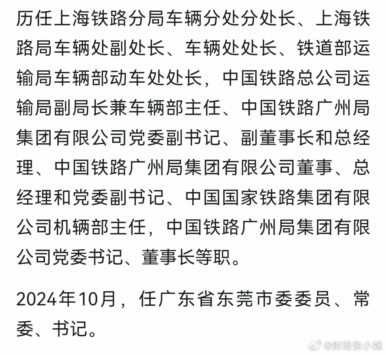 鐵路總公司的最新任免，時代脈搏與行業(yè)變革同步前行