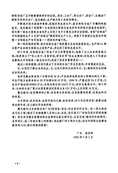 吉林鐵合金，科技引領(lǐng)未來，重塑生活新篇章