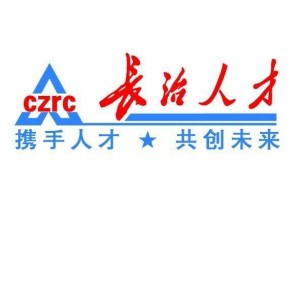 長治人才網(wǎng)最新招聘，職業(yè)發(fā)展的首選平臺