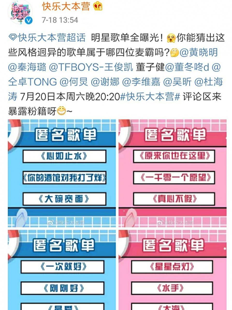 最新期快樂大本營科技魅力歌曲炫彩生活