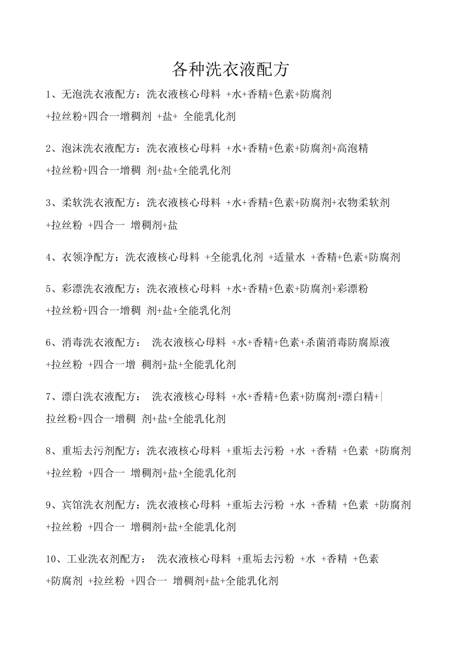 最新洗衣液配方揭秘，學(xué)習(xí)變化，自信閃耀，成就無限可能！