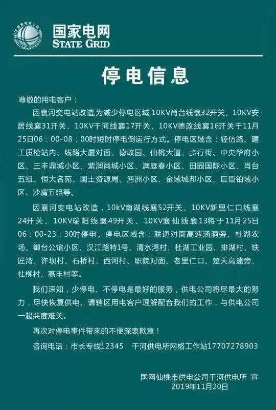 仙桃最新停電公告，科技智能電力為您護(hù)航生活