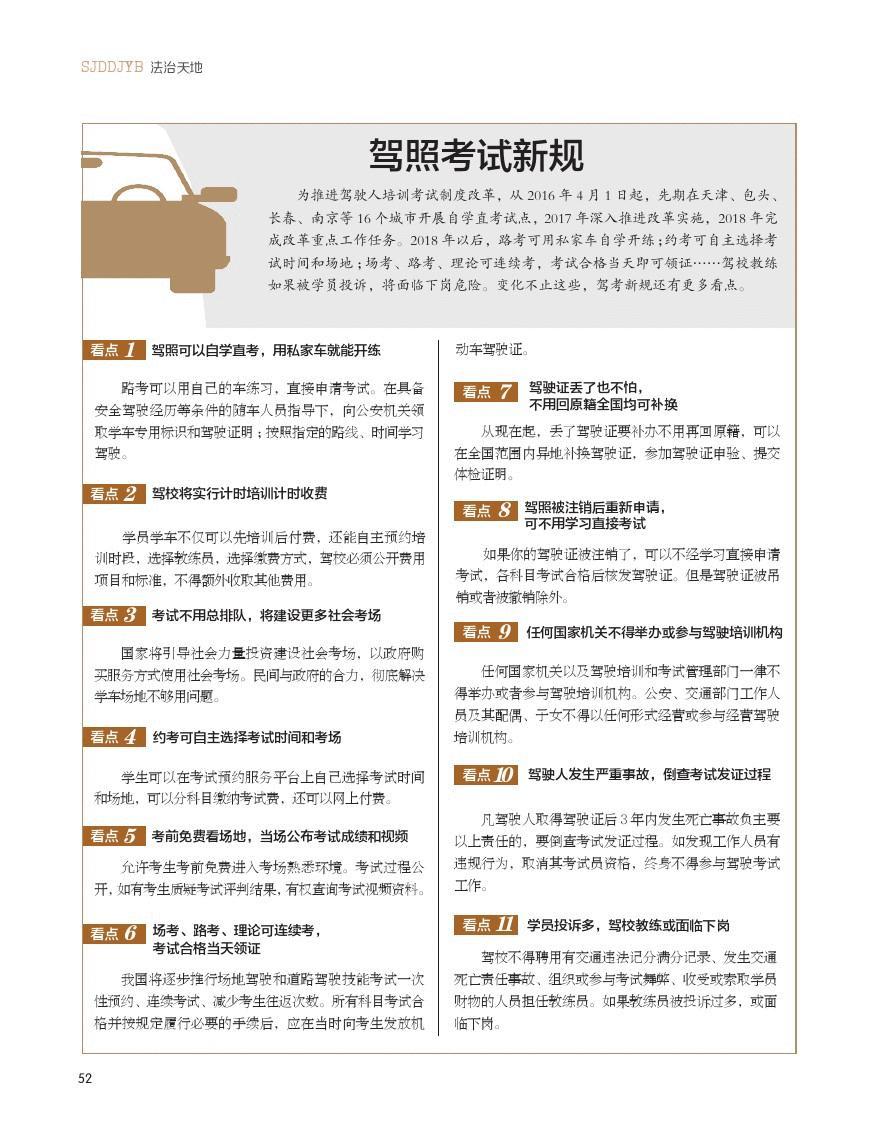 最新駕考內(nèi)容，駛向自信的駕駛之旅