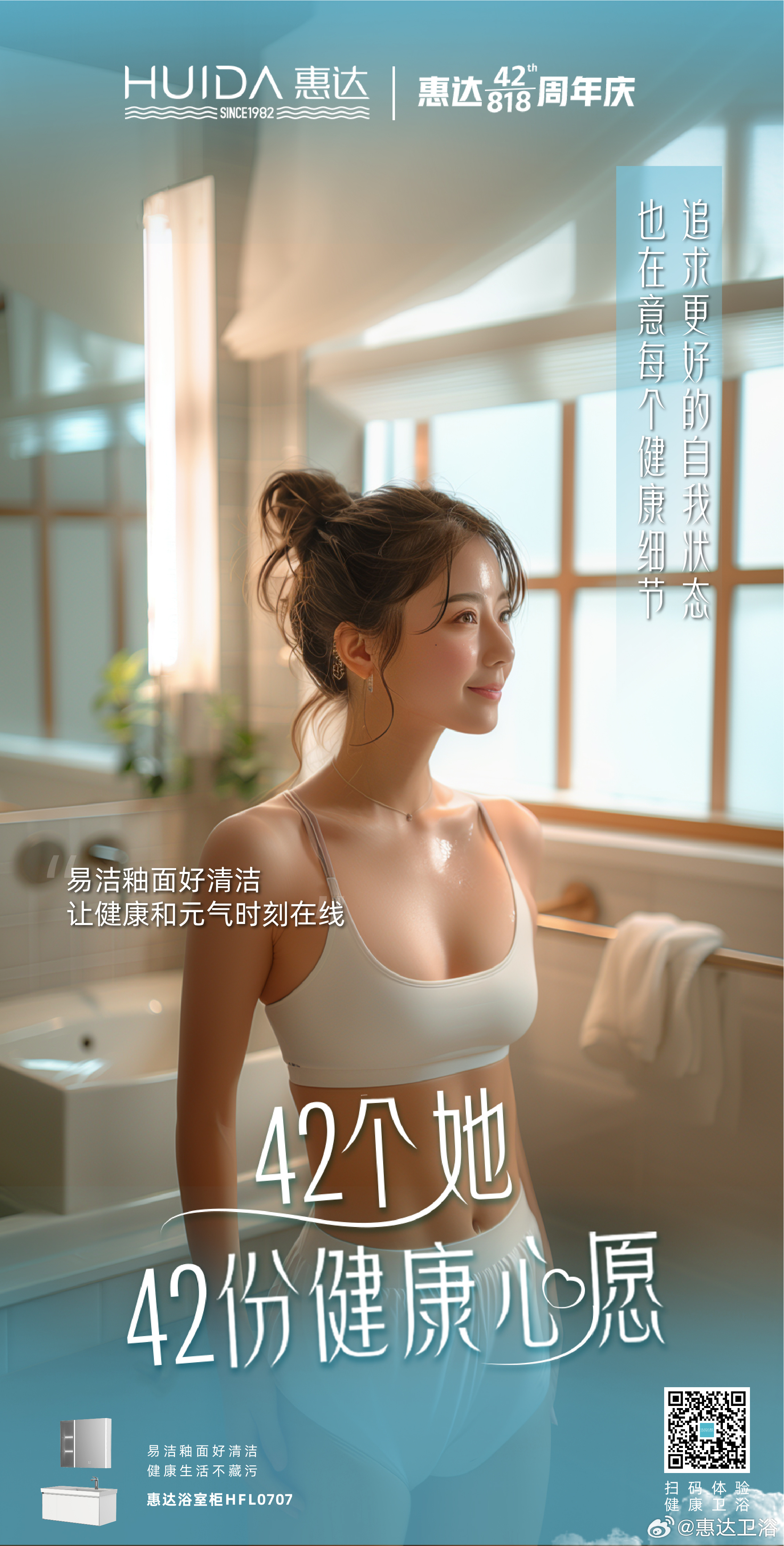 惠達衛(wèi)浴，家的溫馨與友情的見證，最新廣告大片亮相！