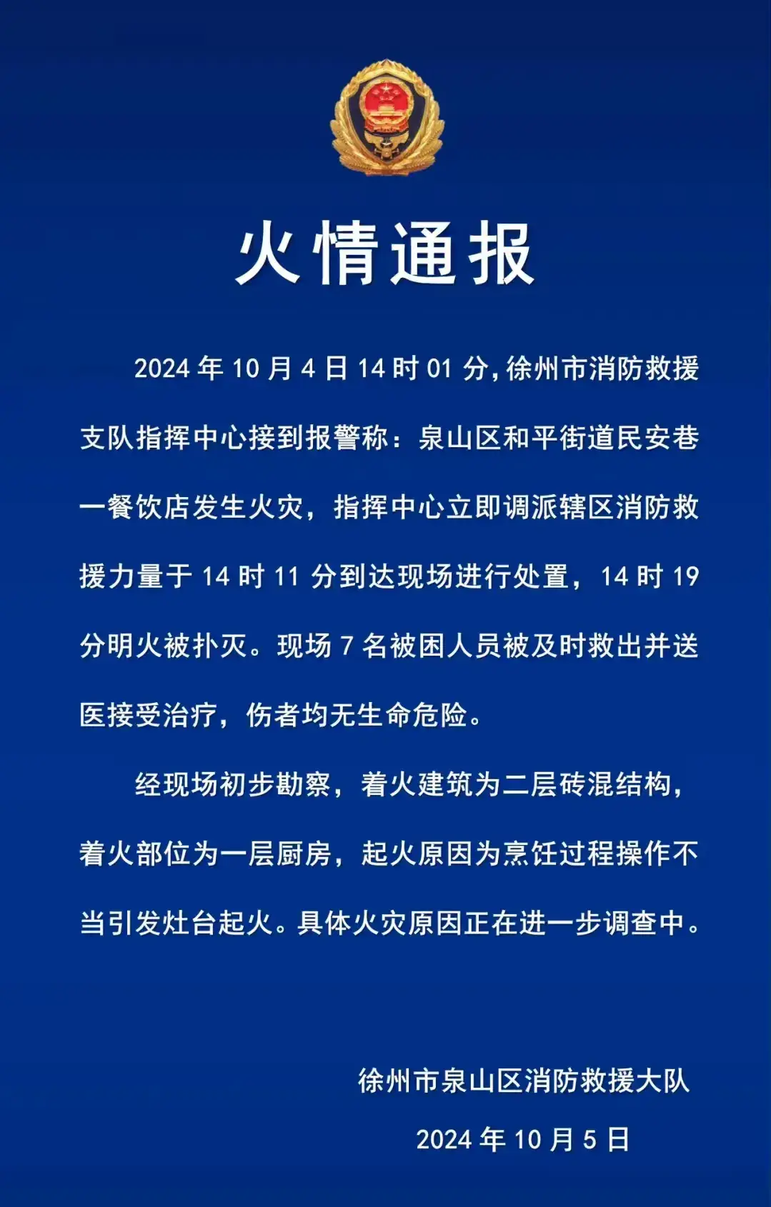 山東徐州事件最新進(jìn)展深度解析與案例分析