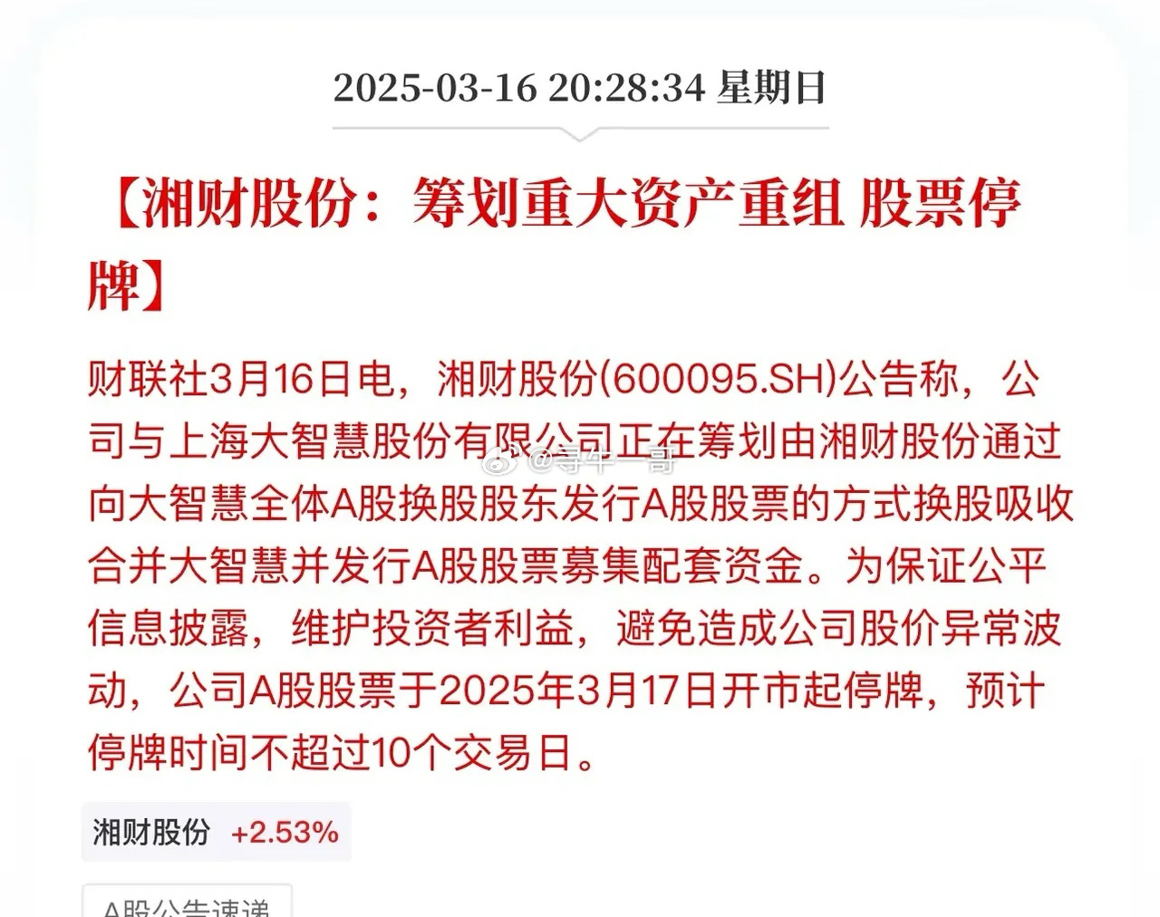 重磅揭秘，600360最新重組消息獨(dú)家解讀????