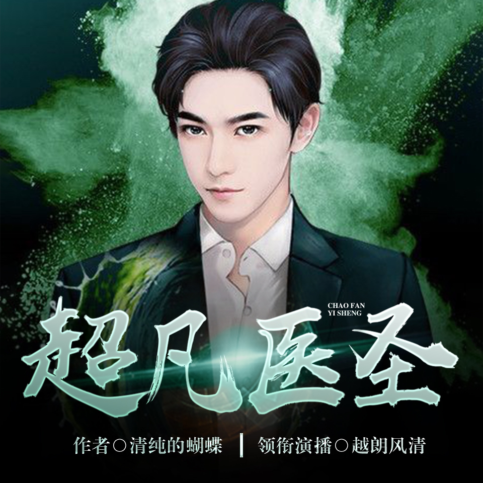 醫(yī)圣沈風(fēng)，當(dāng)代醫(yī)學(xué)傳奇的崛起、傳承與創(chuàng)新之路