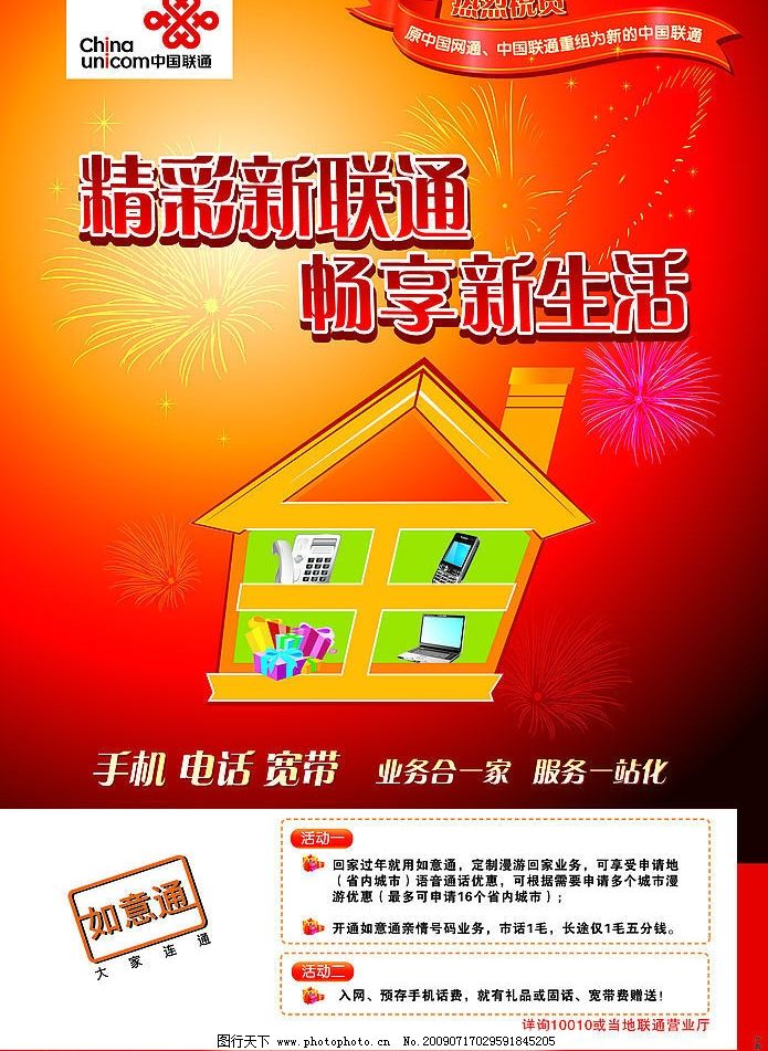 聯(lián)通最新探索海報，啟程心靈之旅，領(lǐng)略自然美景的魅力