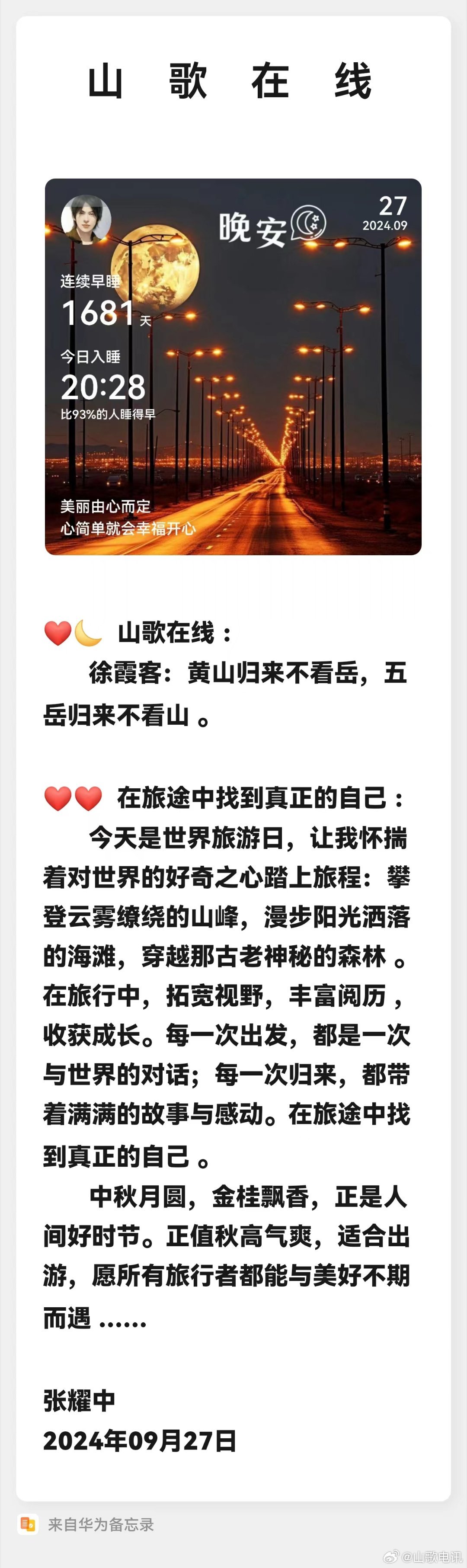 鎮(zhèn)雄最新山歌，激蕩心靈，唱響山野浪漫情懷！