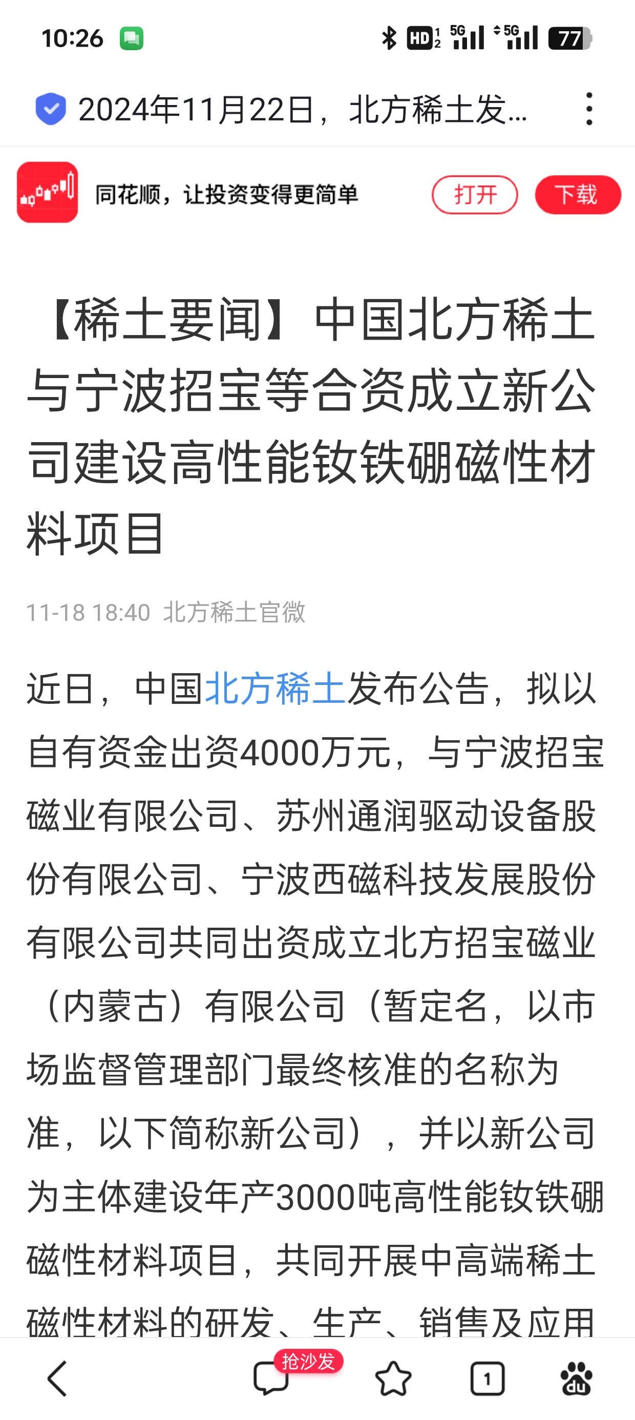 北方稀土引領未來科技，前沿高科技產(chǎn)品重塑稀土魅力，體驗前所未有的旅程