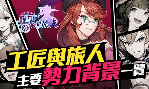 工匠與旅人，傳統(tǒng)與創(chuàng)新的交融之旅最新更新內(nèi)容解析