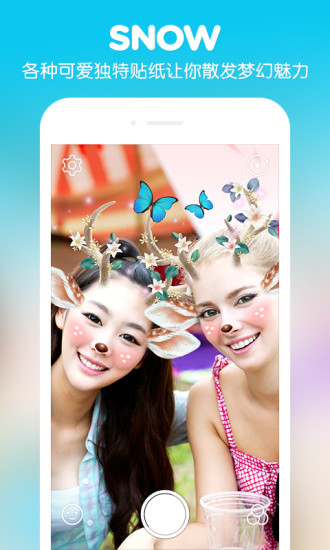 Snow相機(jī)軟件最新論述及特點(diǎn)解析