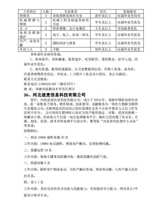 寬城最新招聘，科技革新引領(lǐng)未來招聘新體驗(yàn)