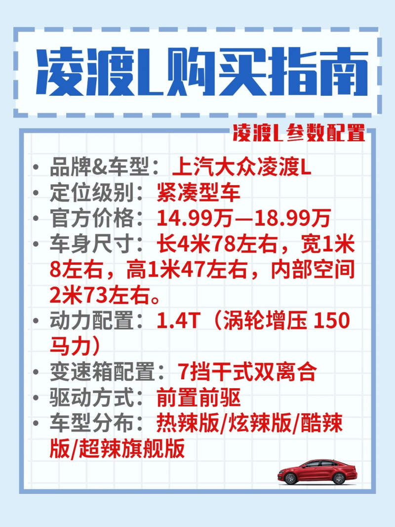 最新凌渡報(bào)價(jià)，家庭歡聚的理想購(gòu)車(chē)選擇