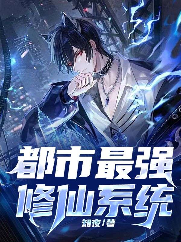 都市修仙奇才，最新探討與解析