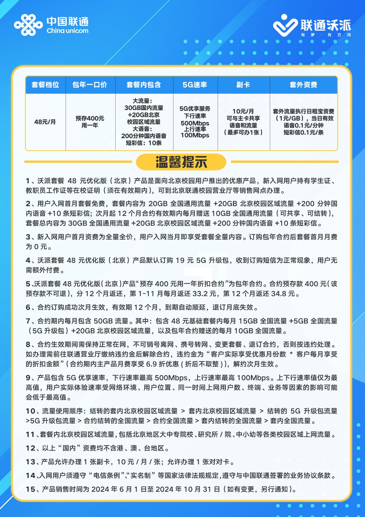 北京聯(lián)通最新活動(dòng)，暢享無(wú)限精彩優(yōu)惠！