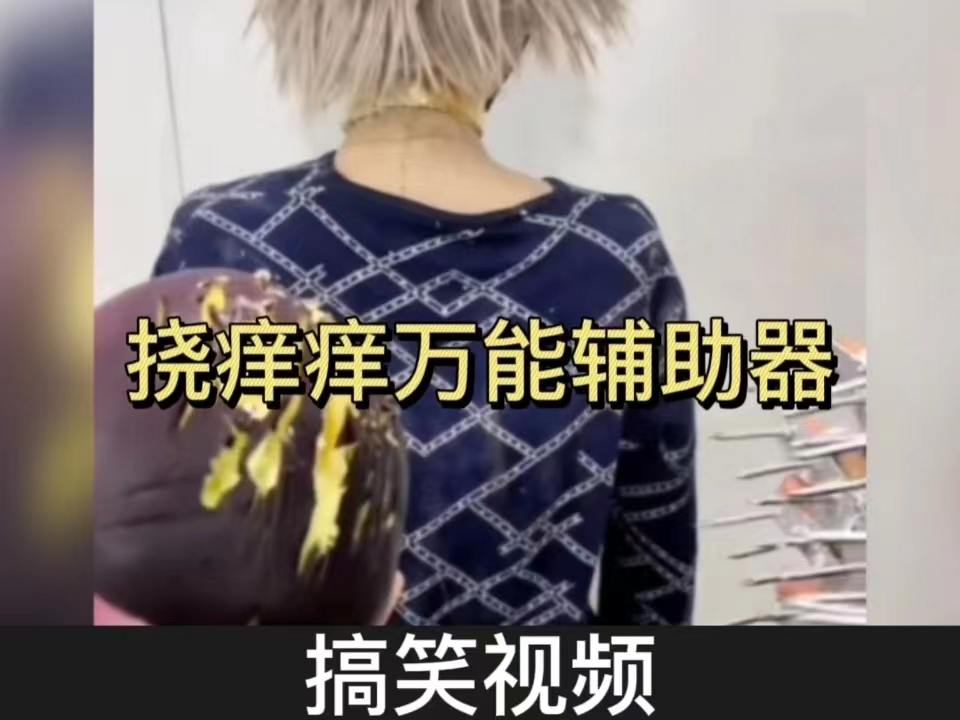 最新?lián)习W癢，身心愉悅的全新體驗(yàn)