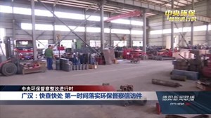 廣漢環(huán)保督察最新動態(tài)，綠色變革的里程碑進(jìn)展報告