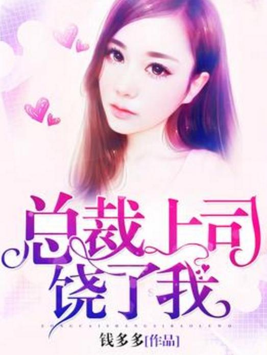 重磅推薦，2025最新總裁小說(shuō)，一睹為快！