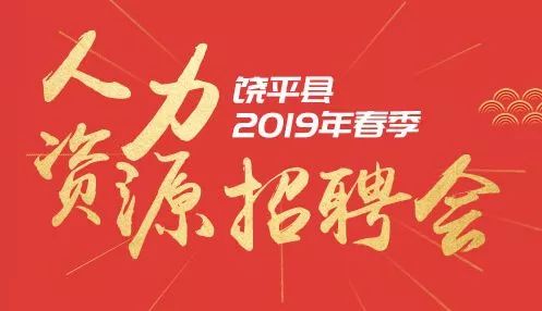 饒平最新招工信息大揭秘，最新招工崗位一網打盡！