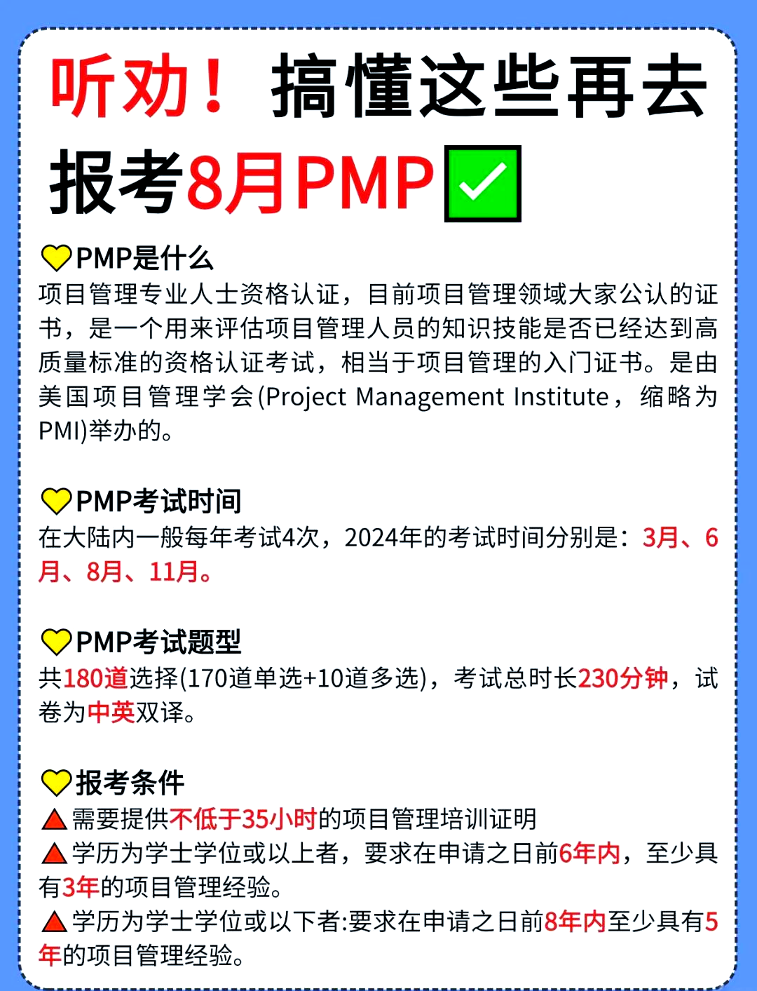 PMP最新版，項目管理專業(yè)人員必備指南