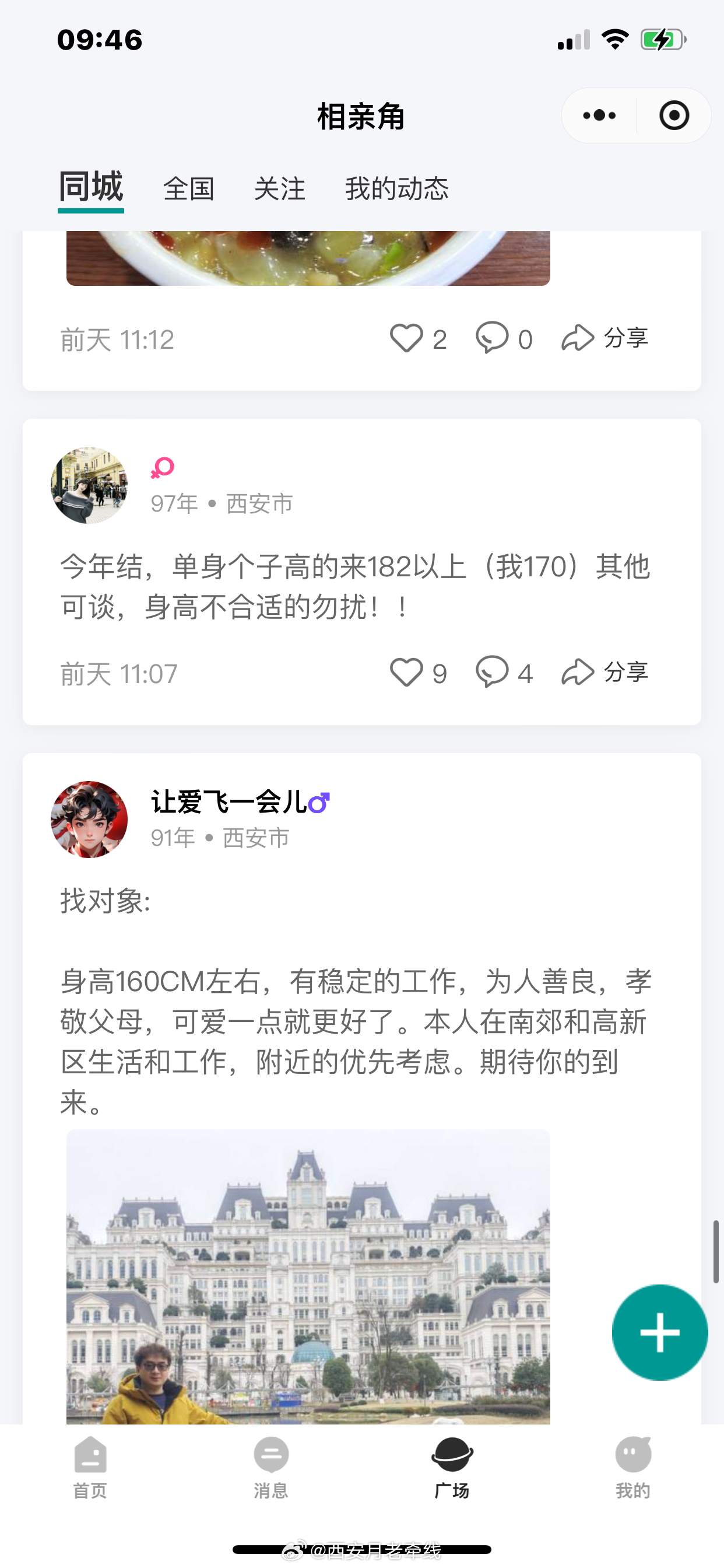 渭南最新征婚信息大揭秘，小紅書推薦，尋找真愛從這里開始??