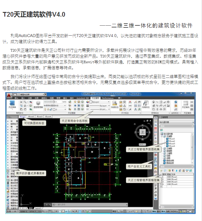 最新版天正，建筑行業(yè)革新之星