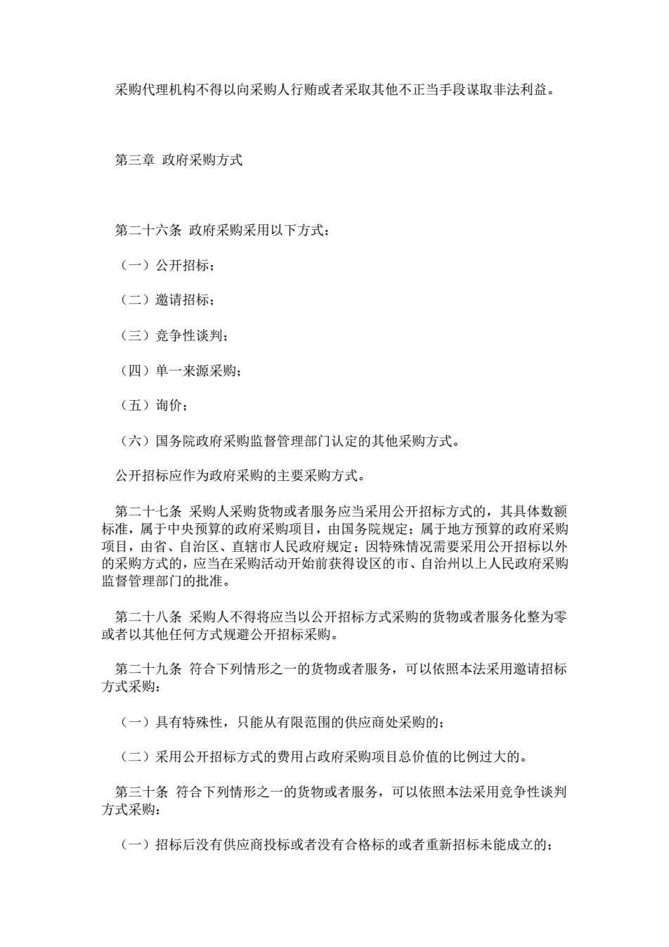 政府采購(gòu)法最新論述解讀，更新內(nèi)容及其影響分析