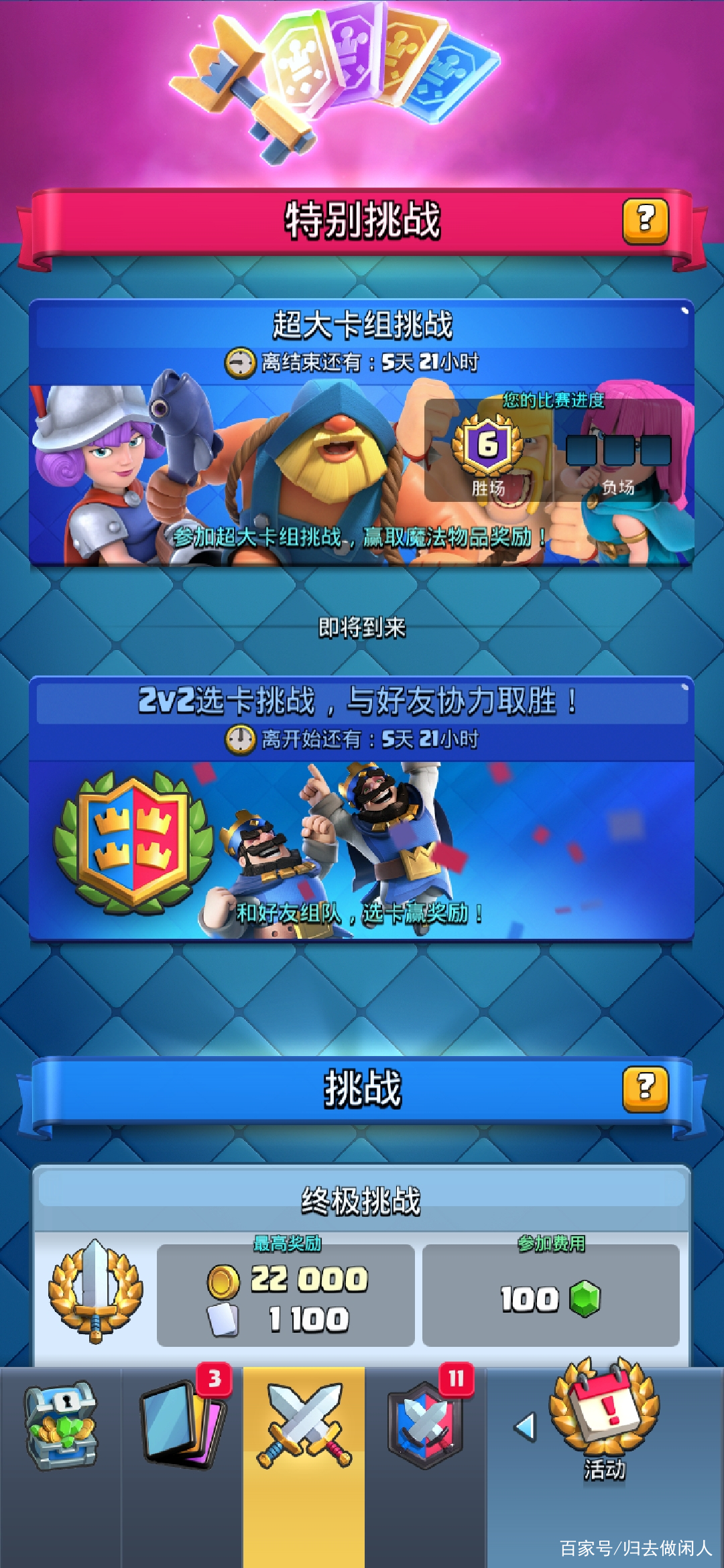 皇室戰(zhàn)爭最新挑戰(zhàn)，歡笑與陪伴的冒險(xiǎn)之旅啟動(dòng)！